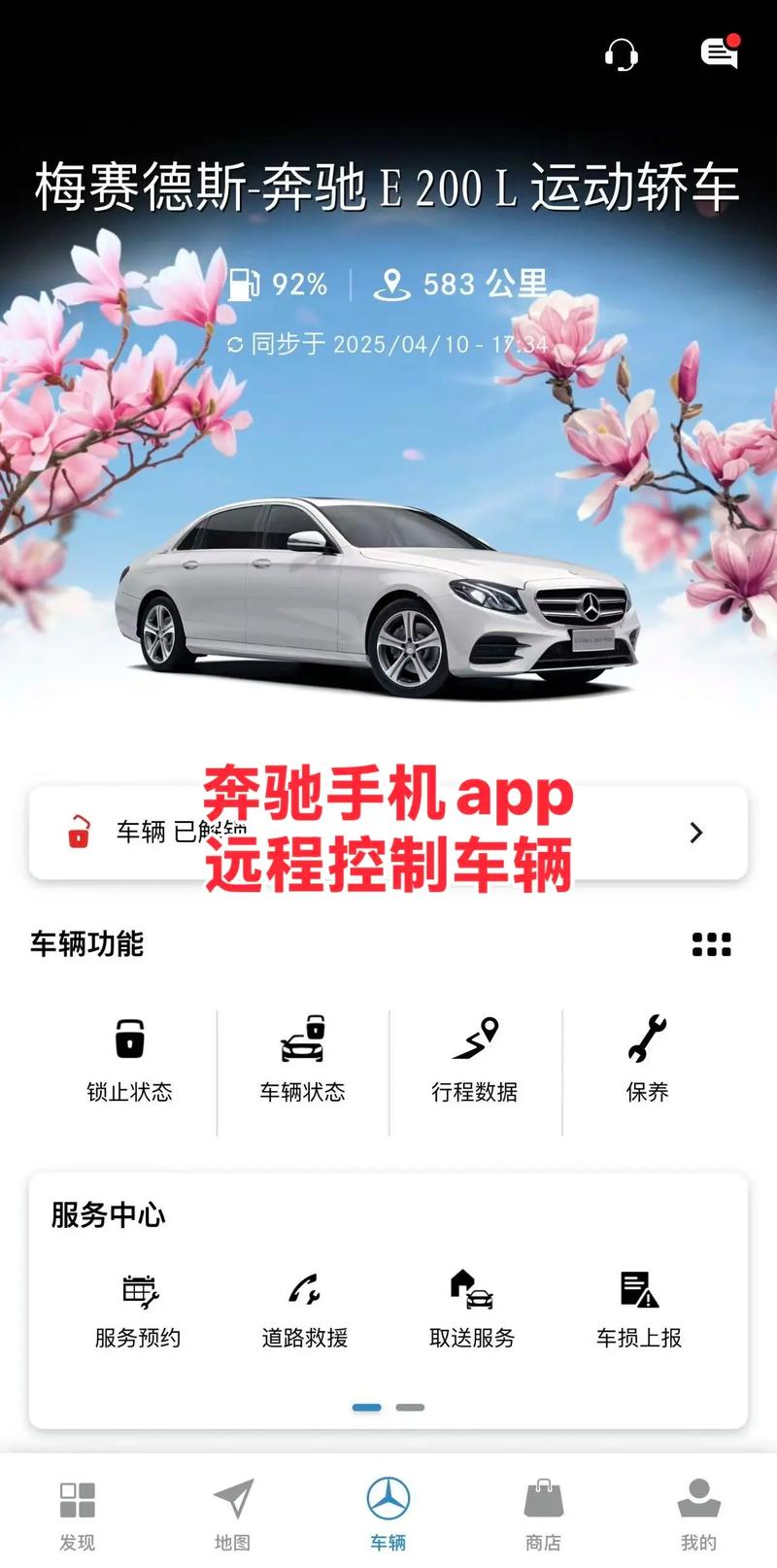 车联网时代：汽车智能控制系统的革新与应用